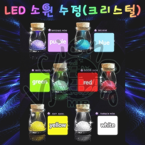 LED 소원 수정(크리스털) 키우기-6개 1세트